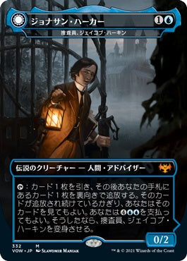 naokuroshop MTG [VOW][332][青][M][JP][捜査員、ジェイコブ・ハーキン/Jacob Hauken, Inspector]（foil） NM