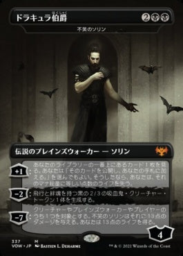 naokuroshop MTG [VOW][337][黒][M][JP][不笑のソリン/Sorin the Mirthless]（foil） NM