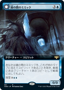 naokuroshop MTG [VOW][361][青][R][JP][鏡の間のミミック/Mirrorhall Mimic] NM