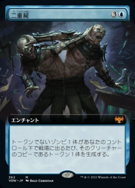 naokuroshop MTG [VOW][362][青][M][JP][二重屍/Necroduality]（foil） NM