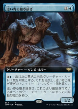 naokuroshop MTG [VOW][364][青][R][JP][這い寄る継ぎ接ぎ/Patchwork Crawler]（foil） NM