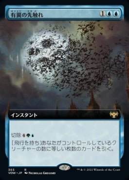 naokuroshop MTG [VOW][365][青][R][JP][有翼の先触れ/Winged Portent]（foil） NM