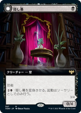 naokuroshop MTG [VOW][367][黒][R][JP][隠し幕/Concealing Curtains] NM