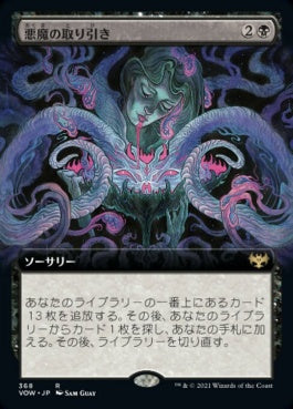 naokuroshop MTG [VOW][368][黒][R][JP][悪魔の取り引き/Demonic Bargain] NM