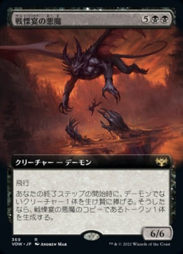 naokuroshop MTG [VOW][369][黒][R][JP][戦慄宴の悪魔/Dreadfeast Demon] NM