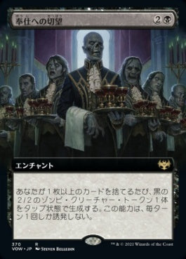 naokuroshop MTG [VOW][370][黒][R][JP][奉仕への切望/Dying to Serve]（foil） NM