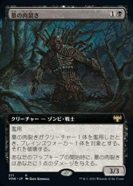 naokuroshop MTG [VOW][371][黒][R][JP][墓の肉裂き/Graf Reaver] NM