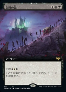 naokuroshop MTG [VOW][373][黒][R][JP][危難の道/Path of Peril] NM