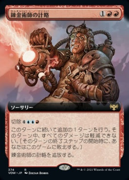 naokuroshop MTG [VOW][374][赤][R][JP][錬金術師の計略/Alchemist's Gambit]（foil） NM