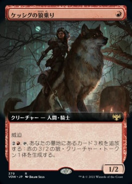 naokuroshop MTG [VOW][379][赤][R][JP][ケッシグの狼乗り/Kessig Wolfrider]（foil） NM