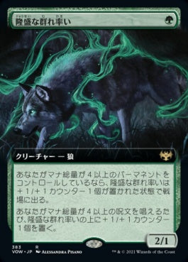 naokuroshop MTG [VOW][383][緑][R][JP][隆盛な群れ率い/Ascendant Packleader] NM