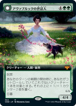 naokuroshop MTG [VOW][384][緑][M][JP][アヴァブルックの世話人/Avabruck Caretaker]（foil） NM