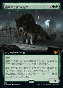 naokuroshop MTG [VOW][385][緑][M][JP][墓所のうろつくもの/Cemetery Prowler]（foil） NM