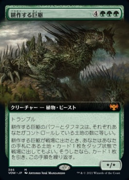 naokuroshop MTG [VOW][386][緑][M][JP][耕作する巨躯/Cultivator Colossus]（foil） NM