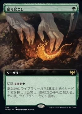 naokuroshop MTG [VOW][387][緑][R][JP][掘り起こし/Dig Up]（foil） NM