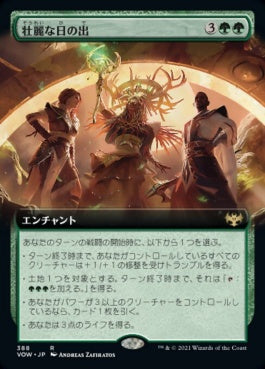 naokuroshop MTG [VOW][388][緑][R][JP][壮麗な日の出/Glorious Sunrise]（foil） NM