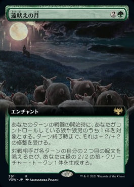 naokuroshop MTG [VOW][391][緑][R][JP][遠吠えの月/Howling Moon] NM