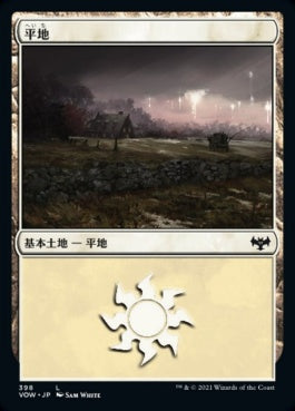 naokuroshop MTG [VOW][398][土地][C][JP][平地/Plains]（foil） NM