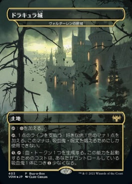 naokuroshop MTG [VOW][403][土地][R][JP][ヴォルダーレンの居城/Voldaren Estate] NM