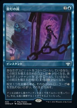 naokuroshop MTG [VOW][405][青][U][JP][霊灯の罠/Geistlight Snare]（foil） NM