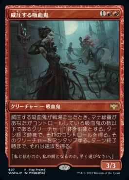 naokuroshop MTG [VOW][407][赤][R][JP][威圧する吸血鬼/Dominating Vampire]（foil） NM