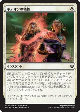 naokuroshop MTG [WAR][014][白][C][JP][ギデオンの犠牲/Gideon's Sacrifice] NM