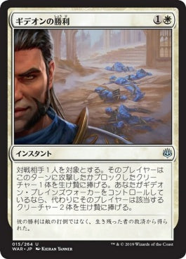 naokuroshop MTG [WAR][015][白][U][JP][ギデオンの勝利/Gideon's Triumph] NM