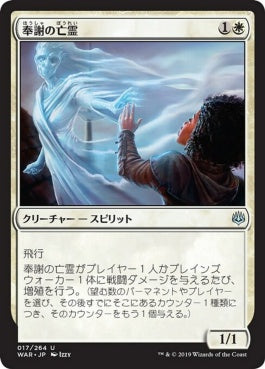 naokuroshop MTG [WAR][017][白][U][JP][奉謝の亡霊/Grateful Apparition] NM