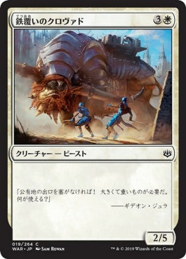 naokuroshop MTG [WAR][019][白][C][JP][鉄覆いのクロヴァド/Ironclad Krovod] NM