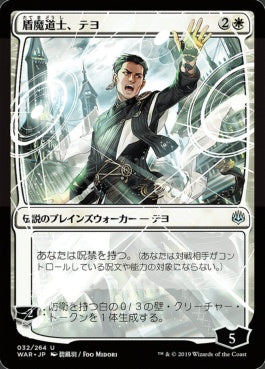 naokuroshop MTG [WAR][032][白][U][JP][盾魔道士、テヨ/Teyo, the Shieldmage]（絵違い） NM