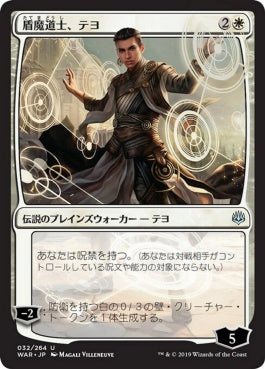 naokuroshop MTG [WAR][032][白][U][JP][盾魔道士、テヨ/Teyo, the Shieldmage] NM