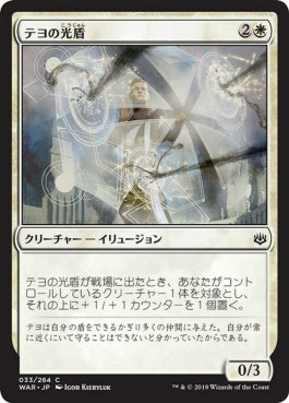 naokuroshop MTG [WAR][033][白][C][JP][テヨの光盾/Teyo's Lightshield] NM