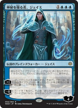 naokuroshop MTG [WAR][054][青][R][JP][神秘を操る者、ジェイス/Jace, Wielder of Mysteries] NM