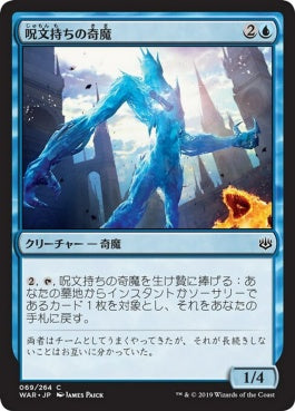 naokuroshop MTG [WAR][069][青][C][JP][呪文持ちの奇魔/Spellkeeper Weird] NM