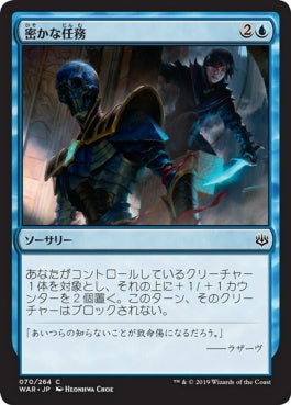 naokuroshop MTG [WAR][070][青][C][JP][密かな任務/Stealth Mission] NM