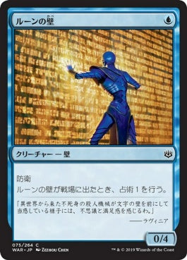 naokuroshop MTG [WAR][075][青][C][JP][ルーンの壁/Wall of Runes] NM