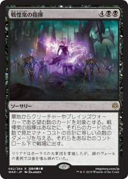 naokuroshop MTG [WAR][082][黒][R][JP][戦慄衆の指揮/Command the Dreadhorde] NM