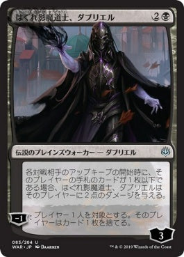 naokuroshop MTG [WAR][083][黒][U][JP][はぐれ影魔道士、ダブリエル/Davriel, Rogue Shadowmage] NM