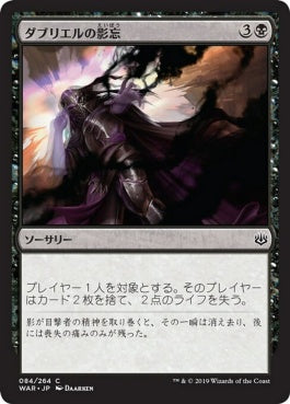 naokuroshop MTG [WAR][084][黒][C][JP][ダブリエルの影忘/Davriel's Shadowfugue] NM