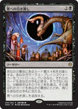 naokuroshop MTG [WAR][085][黒][R][JP][悪への引き渡し/Deliver Unto Evil] NM