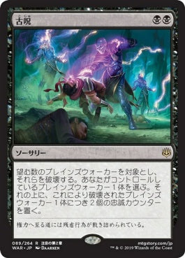 naokuroshop MTG [WAR][089][黒][R][JP][古呪/The Elderspell] NM