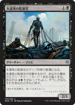 naokuroshop MTG [WAR][090][黒][U][JP][永遠衆の監督官/Eternal Taskmaster] NM