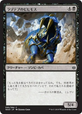 naokuroshop MTG [WAR][095][黒][C][JP][ラゾテプのビヒモス/Lazotep Behemoth] NM