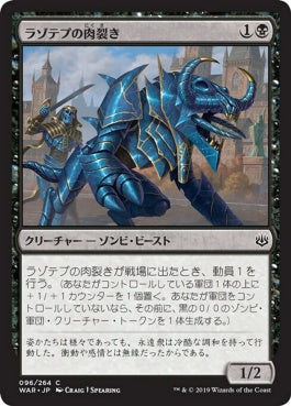 naokuroshop MTG [WAR][096][黒][C][JP][ラゾテプの肉裂き/Lazotep Reaver] NM