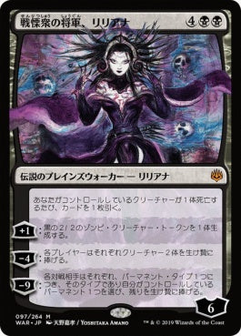 naokuroshop MTG [WAR][097][黒][M][JP][戦慄衆の将軍、リリアナ/Liliana, Dreadhorde General]（絵違い） NM