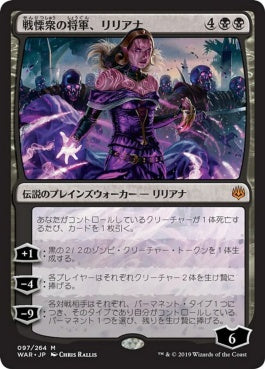 naokuroshop MTG [WAR][097][黒][M][JP][戦慄衆の将軍、リリアナ/Liliana, Dreadhorde General] NM