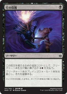 naokuroshop MTG [WAR][105][黒][C][JP][灯の収穫/Spark Harvest] NM