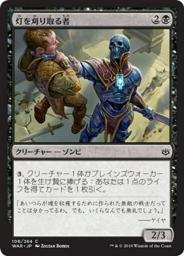 naokuroshop MTG [WAR][106][黒][C][JP][灯を刈り取る者/Spark Reaper] NM