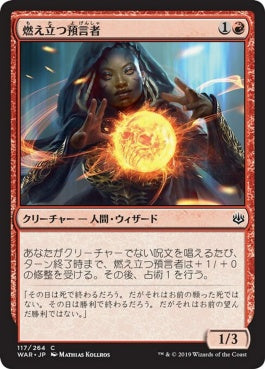 naokuroshop MTG [WAR][117][赤][C][JP][燃え立つ預言者/Burning Prophet] NM