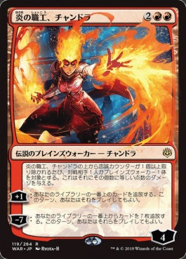 naokuroshop MTG [WAR][119][赤][R][JP][炎の職工、チャンドラ/Chandra, Fire Artisan]（絵違い） NM